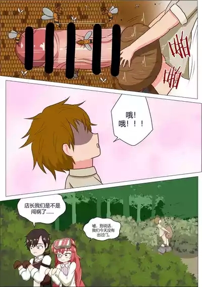 Stop inventing things! You foolish Shop Owner! 9