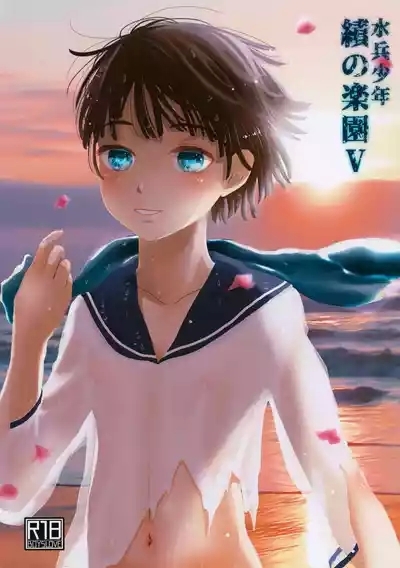 Suihei Shounen Seki no Rakuen V 1