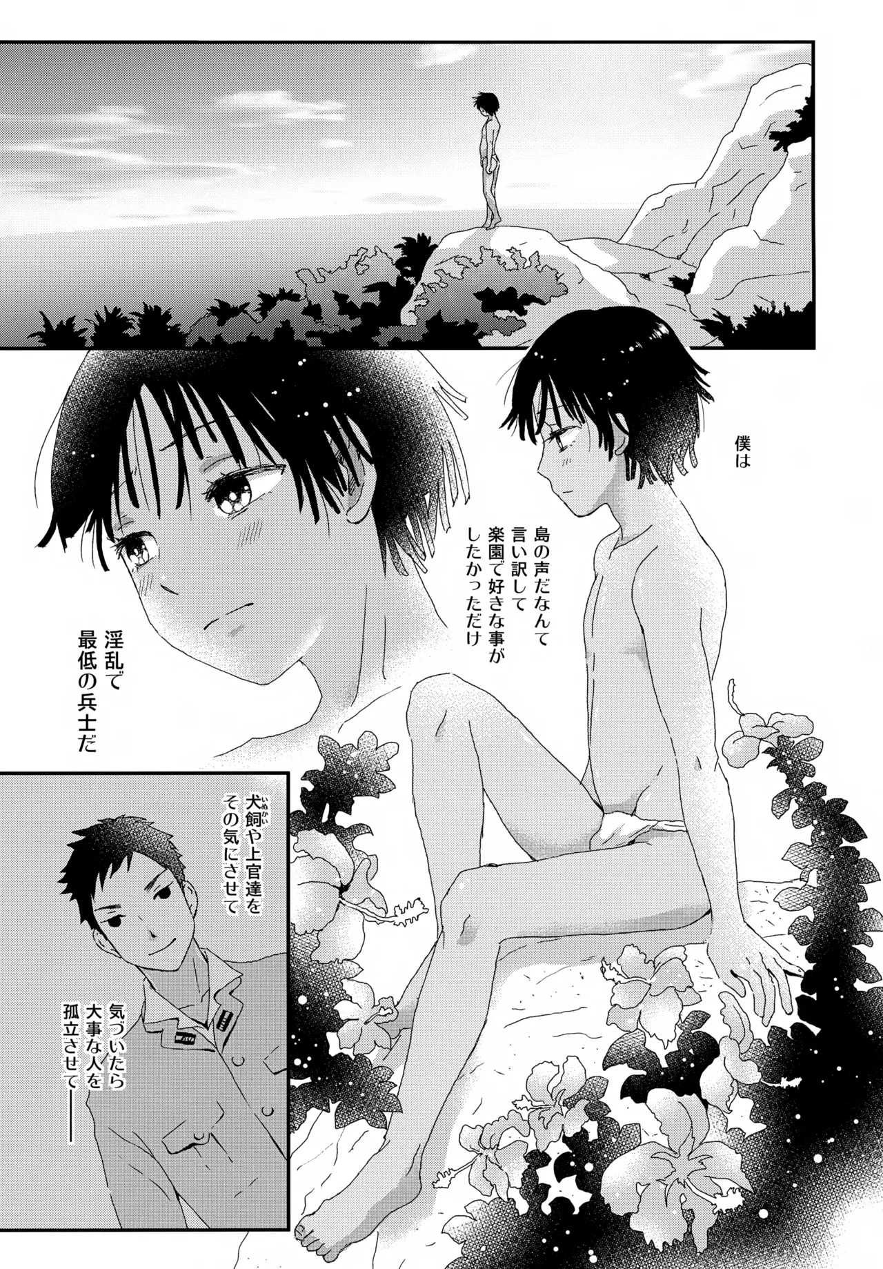 Suihei Shounen Seki no Rakuen V - Page 2