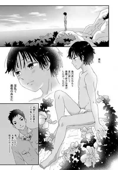 Suihei Shounen Seki no Rakuen V 2