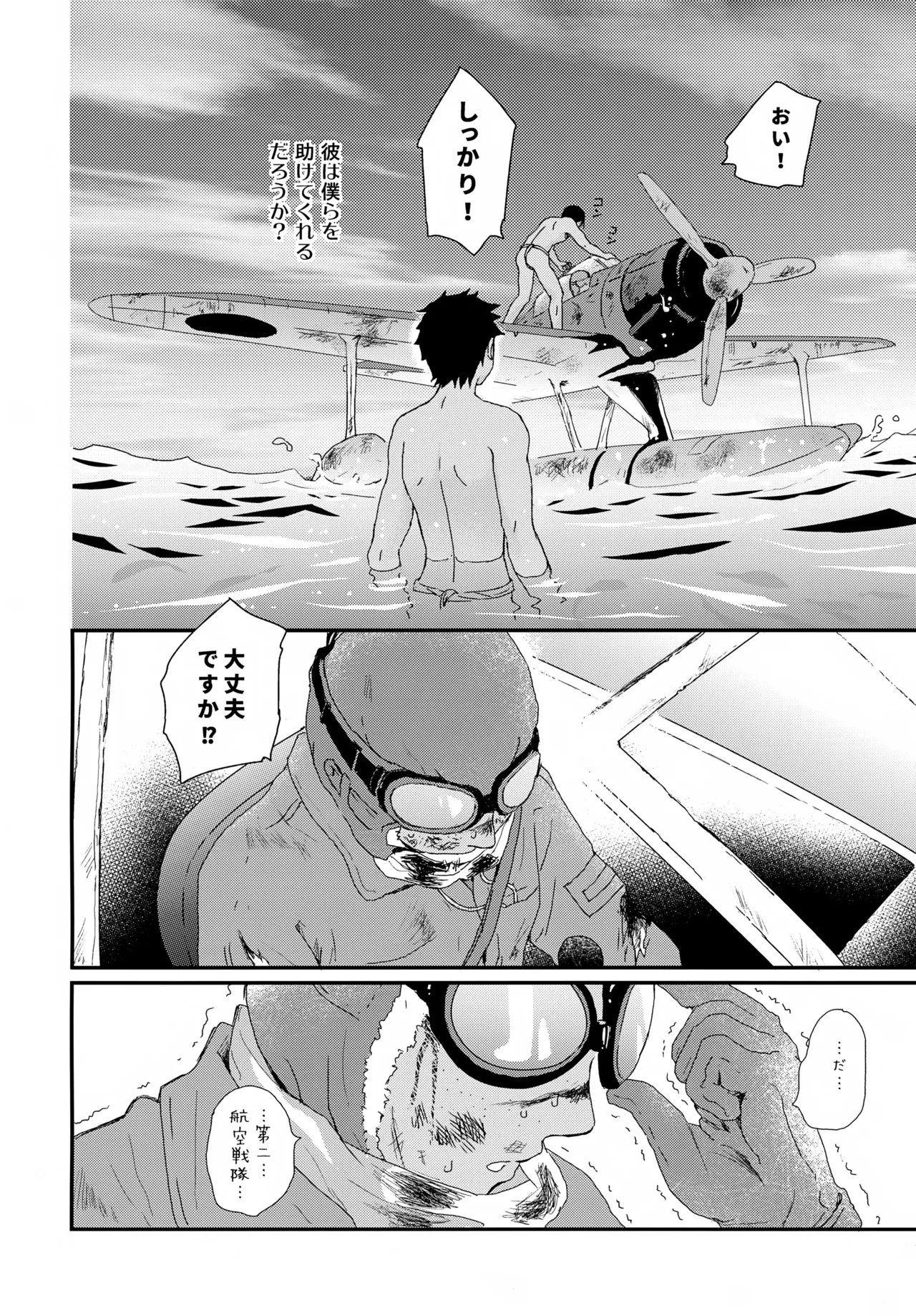 Suihei Shounen Seki no Rakuen V - Page 3