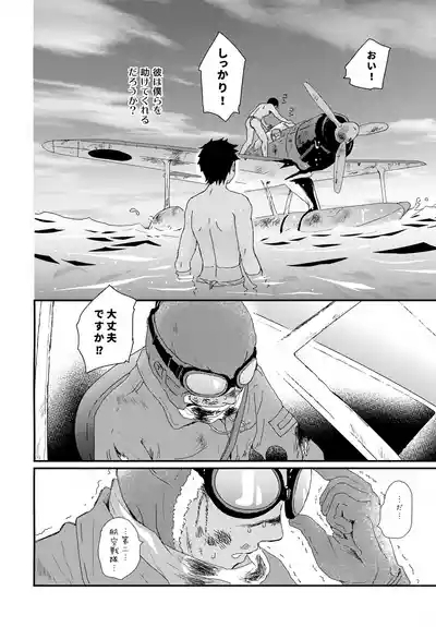 Suihei Shounen Seki no Rakuen V 3