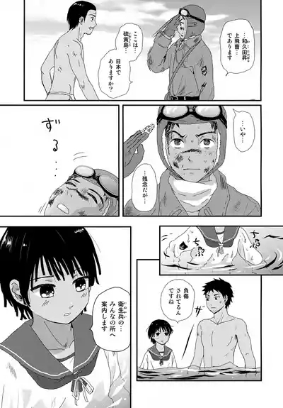 Suihei Shounen Seki no Rakuen V 4