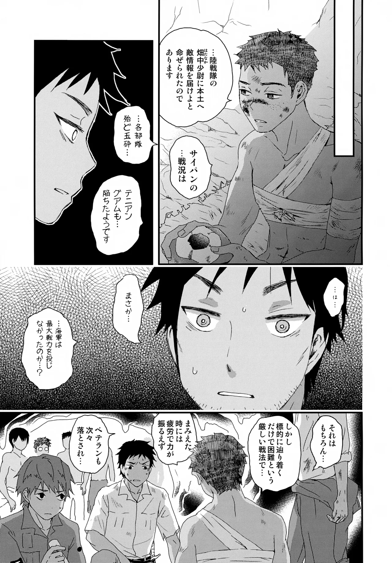 Suihei Shounen Seki no Rakuen V - Page 6