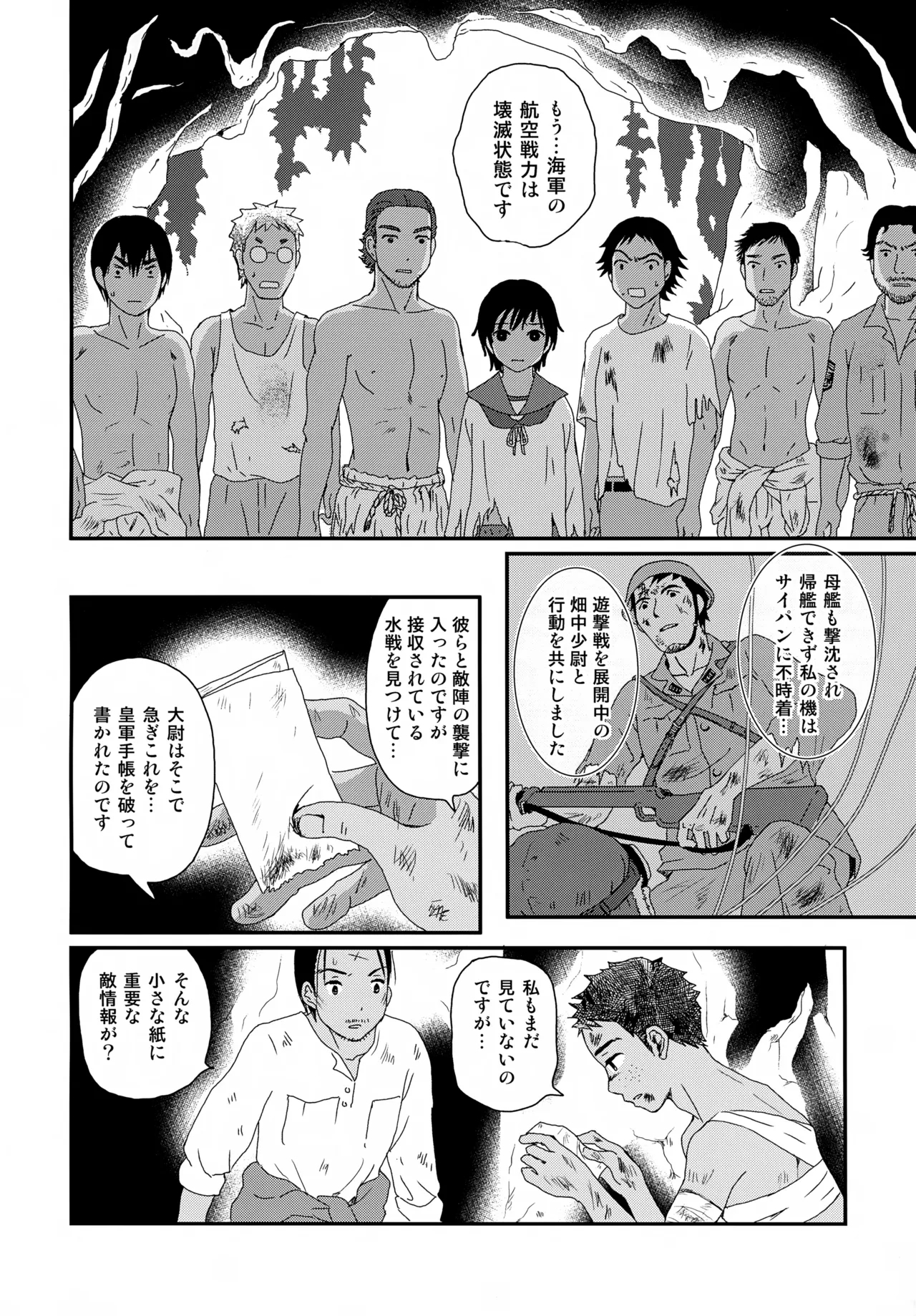 Suihei Shounen Seki no Rakuen V - Page 7