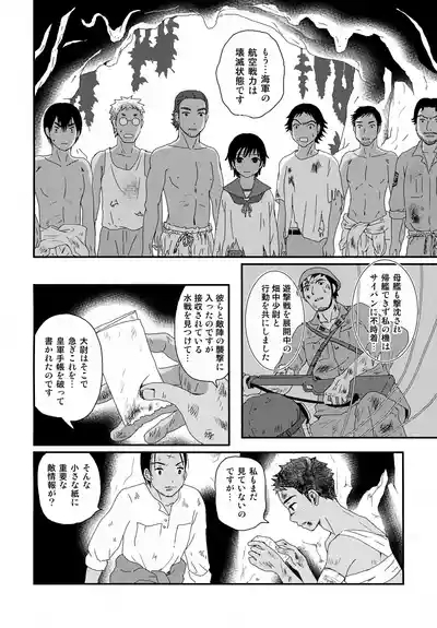 Suihei Shounen Seki no Rakuen V 7
