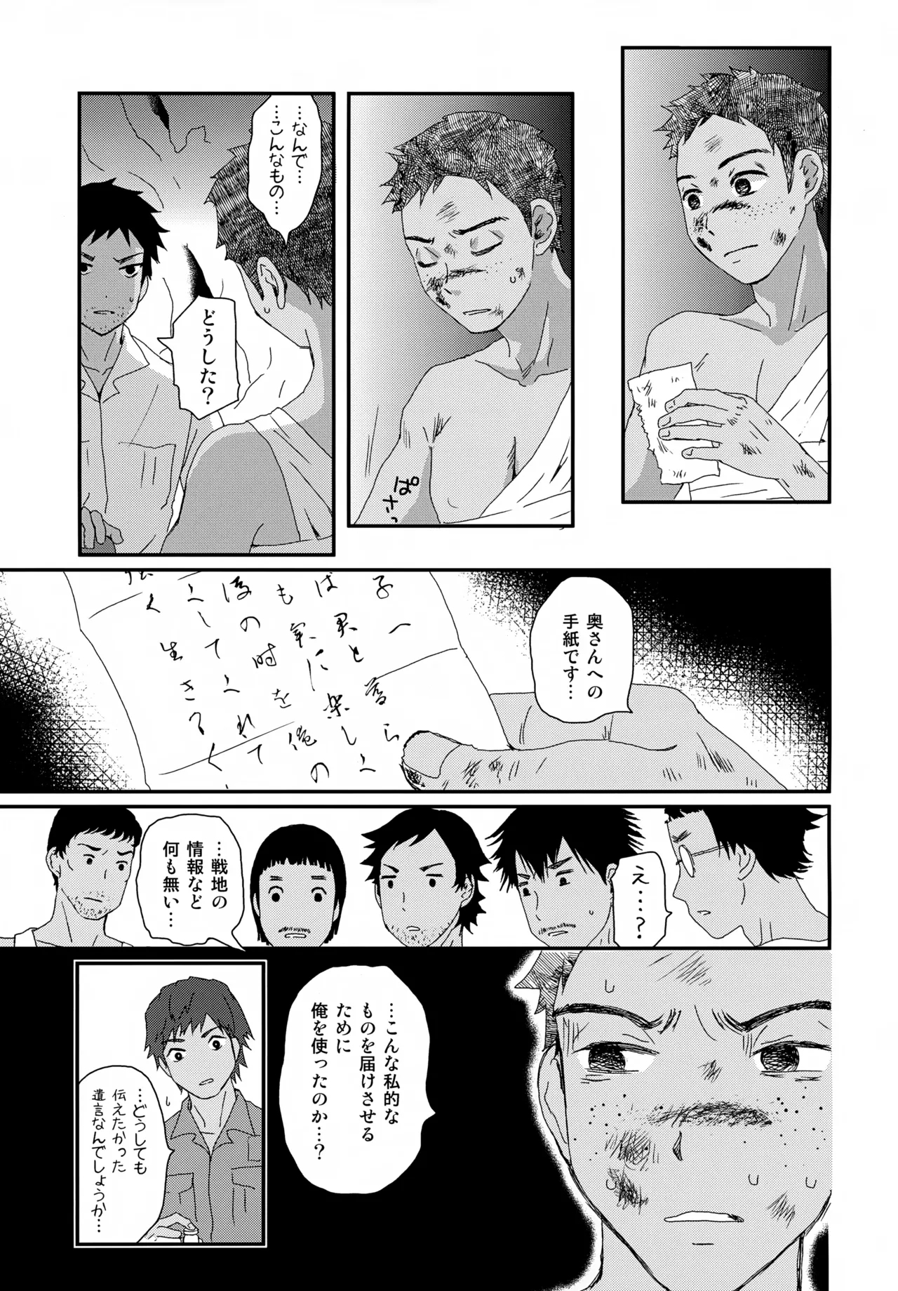 Suihei Shounen Seki no Rakuen V - Page 8