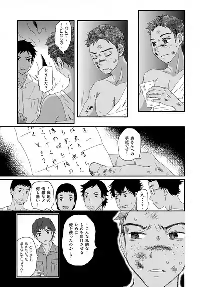 Suihei Shounen Seki no Rakuen V 8