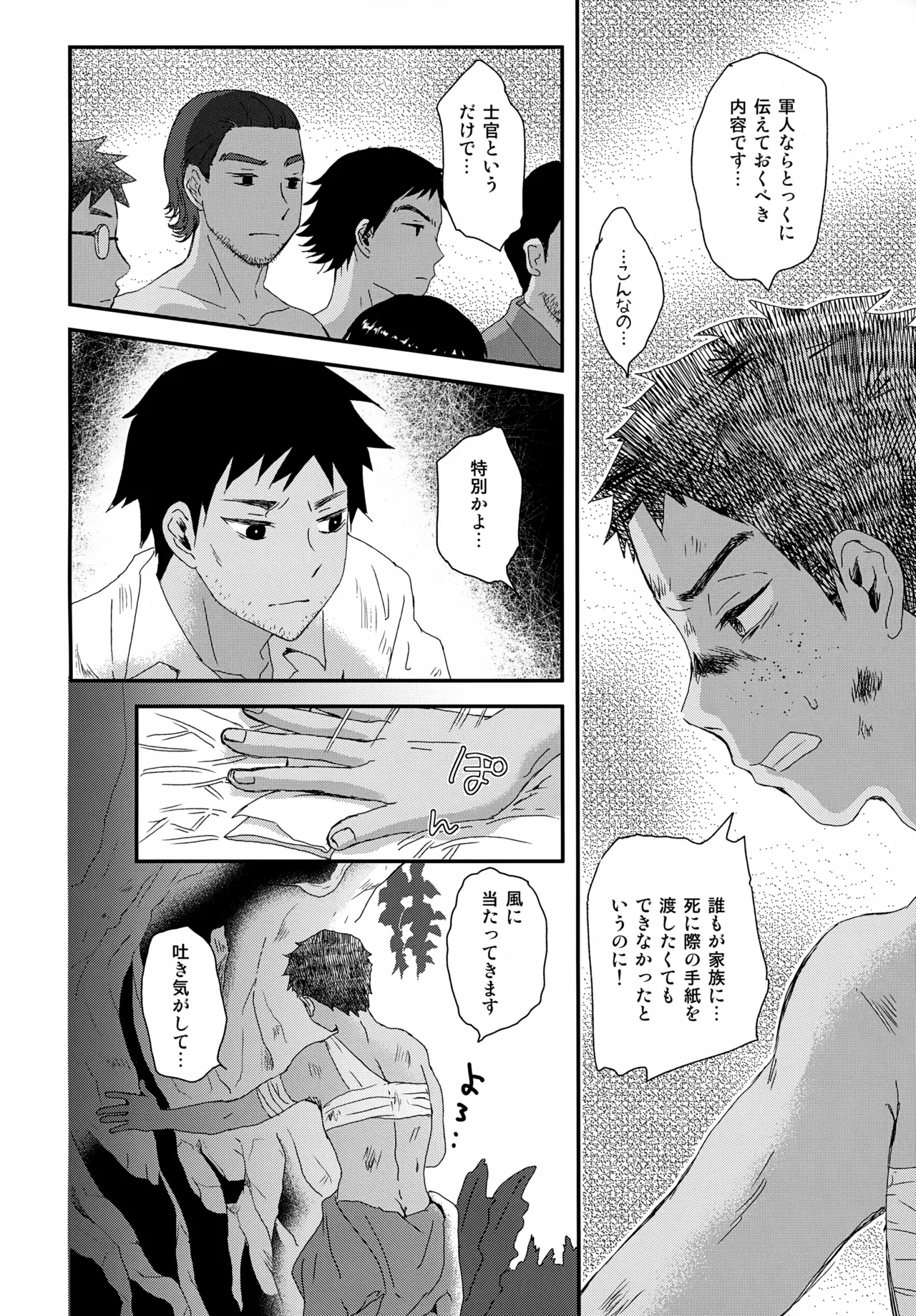 Suihei Shounen Seki no Rakuen V - Page 9