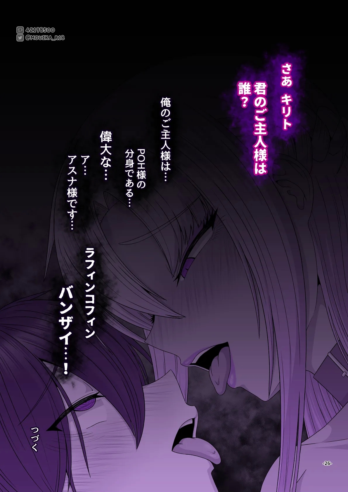 Sword Art ●nline 1-11 - Page 251
