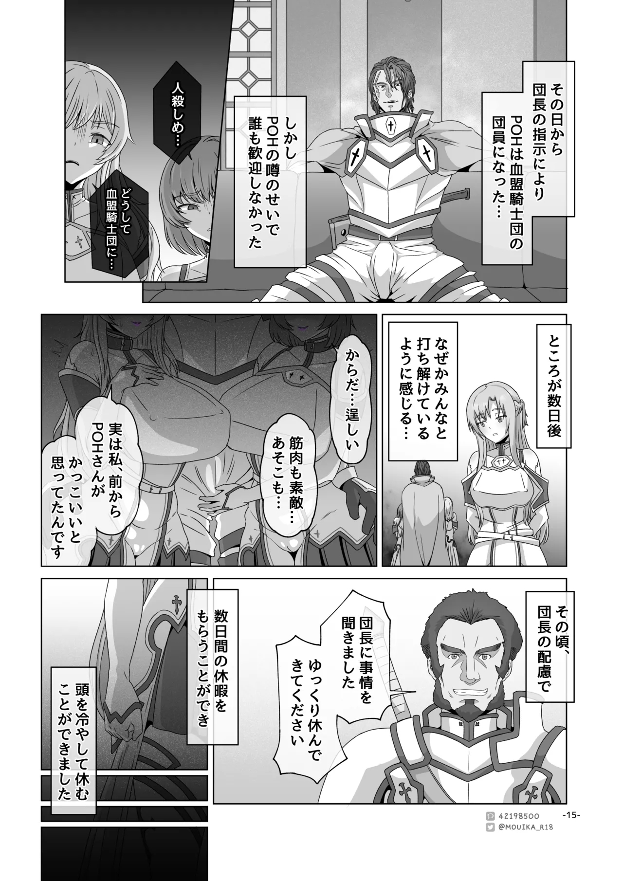 Sword Art ●nline 1-11 - Page 29