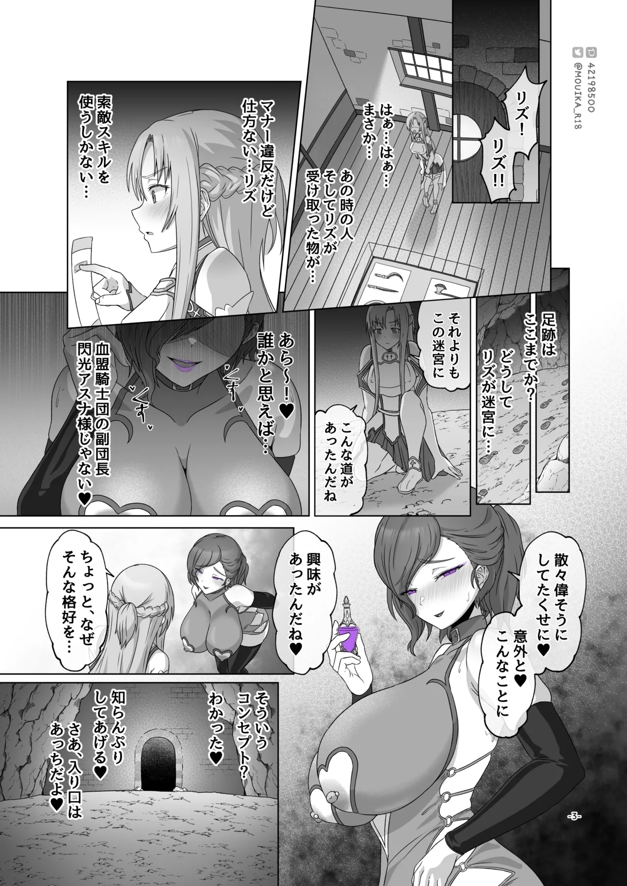 Sword Art ●nline 1-11 - Page 3