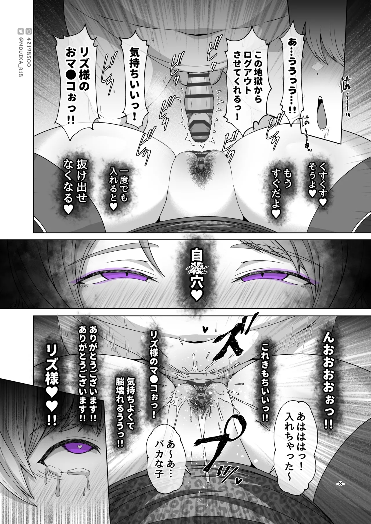Sword Art ●nline 1-11 - Page 8