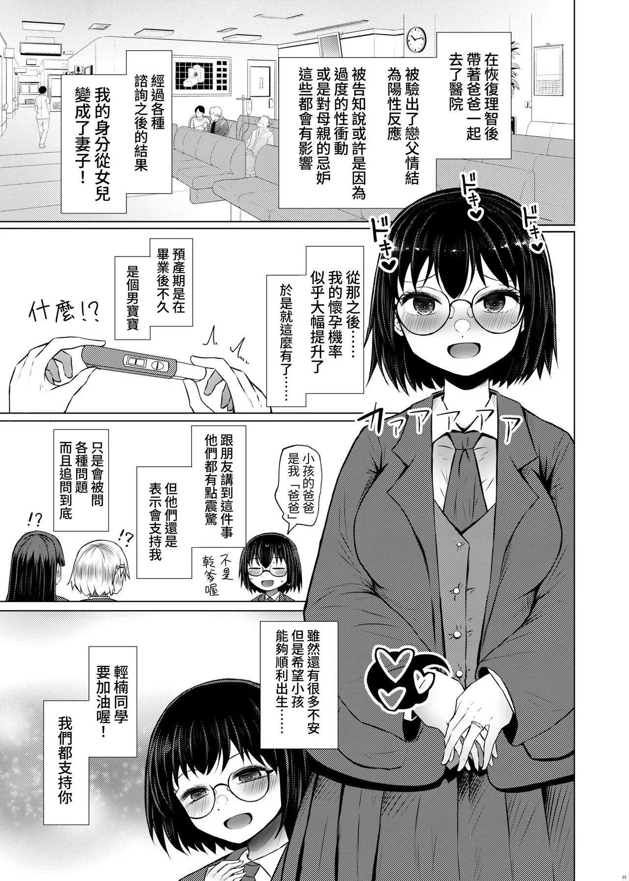 Idensei Shikkan no Risk ga Nai nara Papa to Kozukuri Shite mo Ii yo ne♥ ｜沒有基因疾患風險的話跟親生父親生小孩也可以的吧 - Page 13