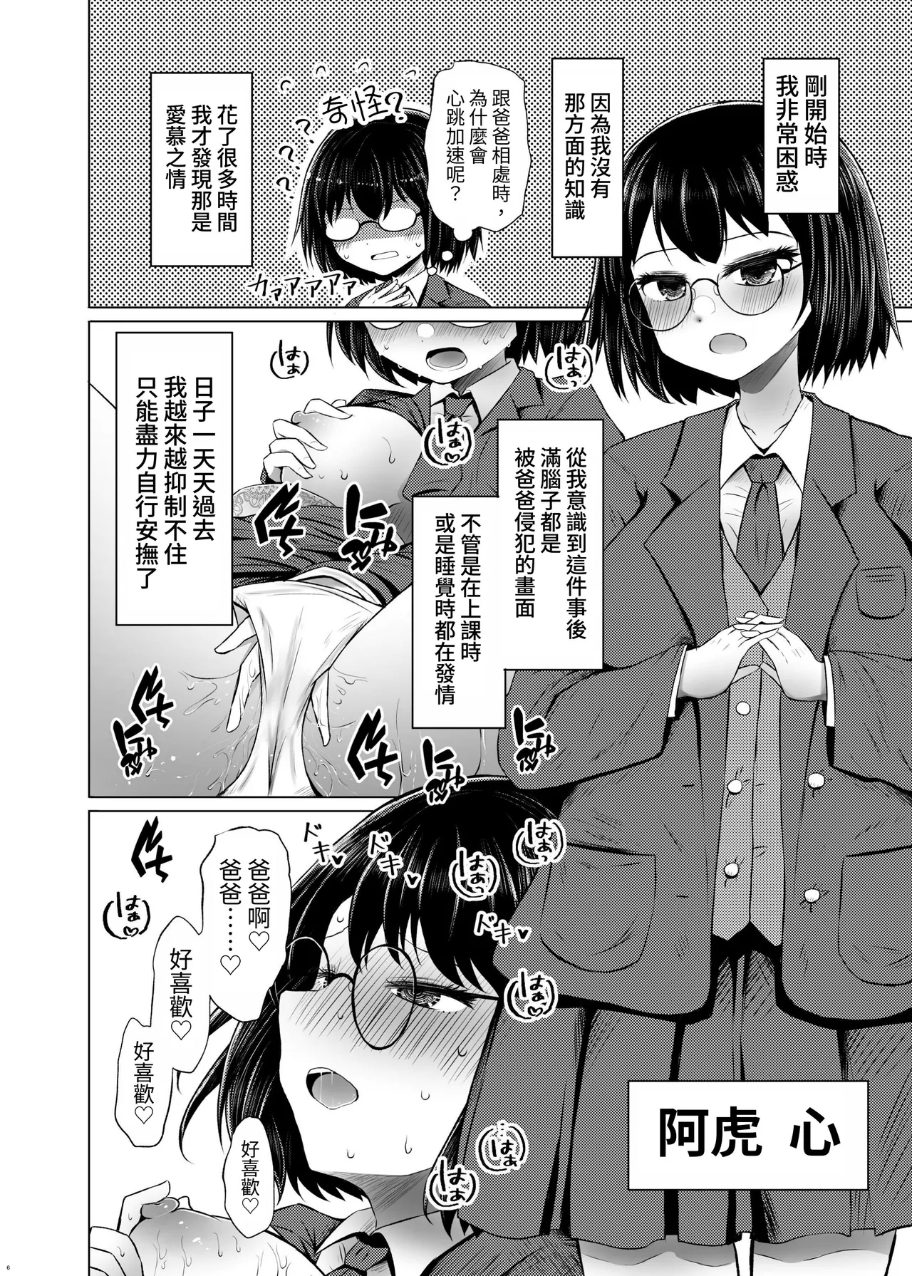 Idensei Shikkan no Risk ga Nai nara Papa to Kozukuri Shite mo Ii yo ne♥ ｜沒有基因疾患風險的話跟親生父親生小孩也可以的吧 - Page 6