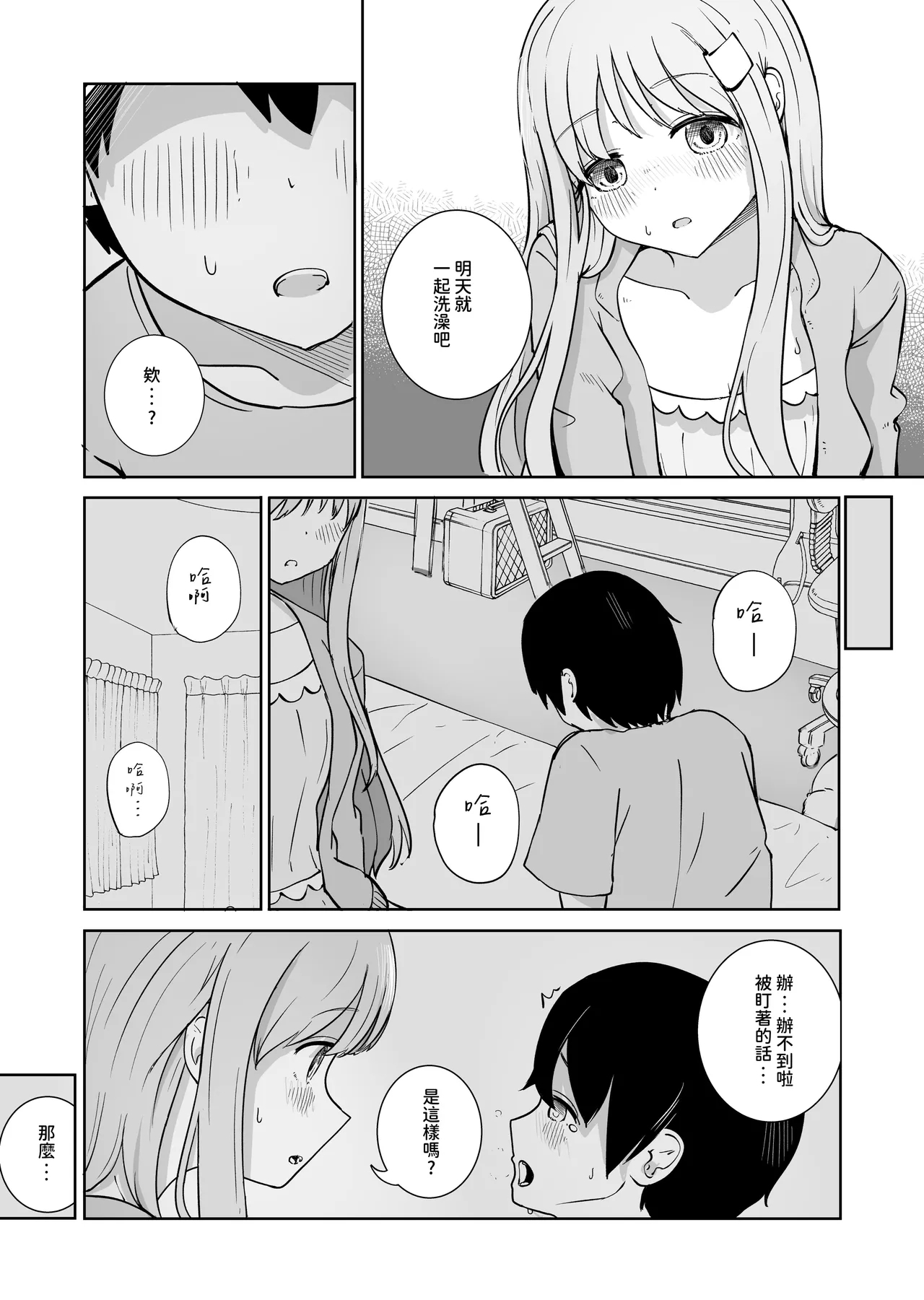 Onee-chan to Futarikiri｜和姊姊二人獨處 - Page 11