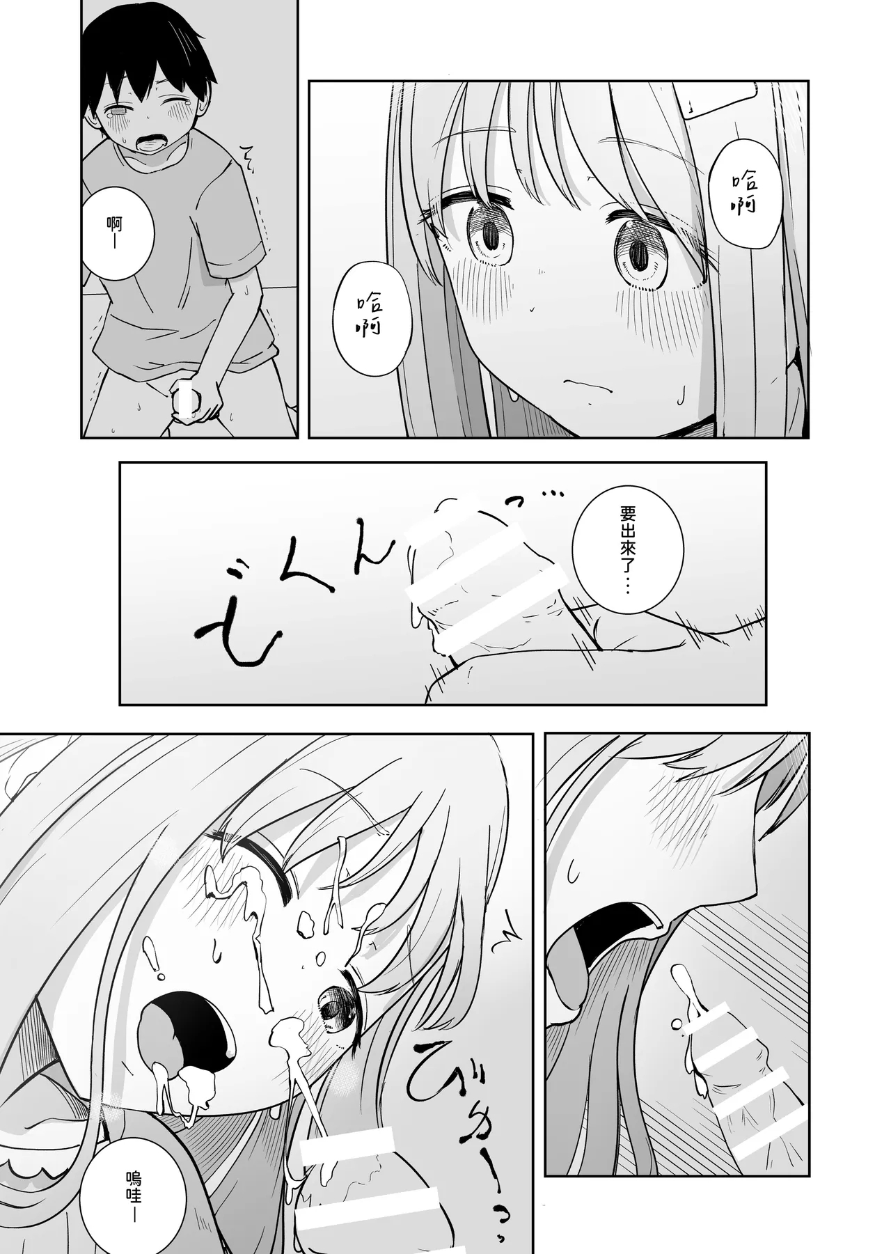 Onee-chan to Futarikiri｜和姊姊二人獨處 - Page 13