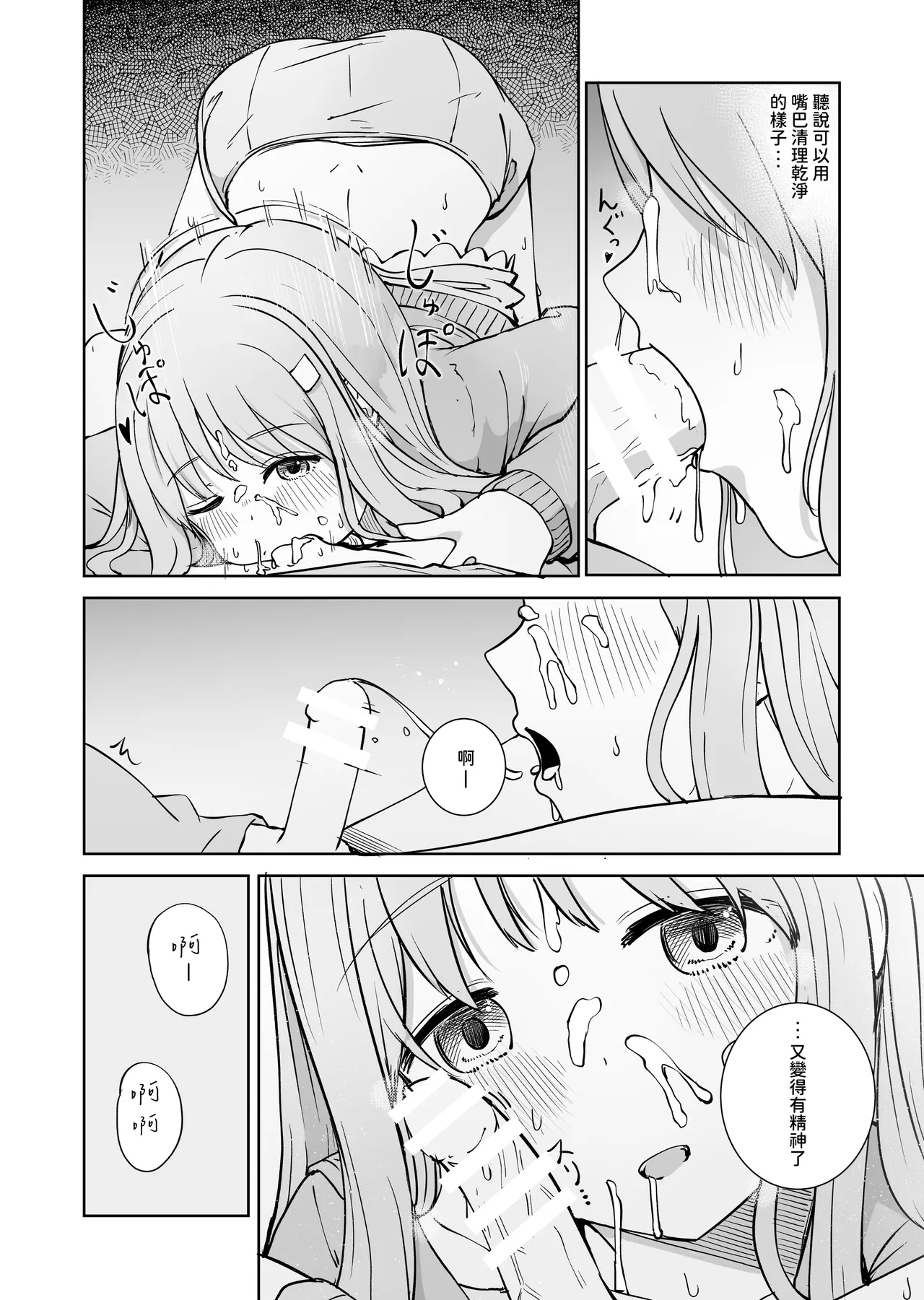 Onee-chan to Futarikiri｜和姊姊二人獨處 - Page 14