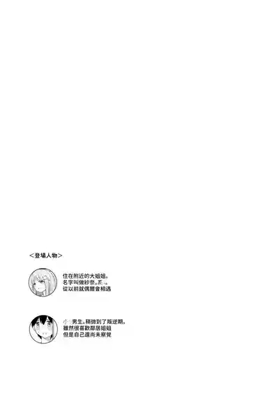 Onee-chan to Futarikiri｜和姊姊二人獨處 2