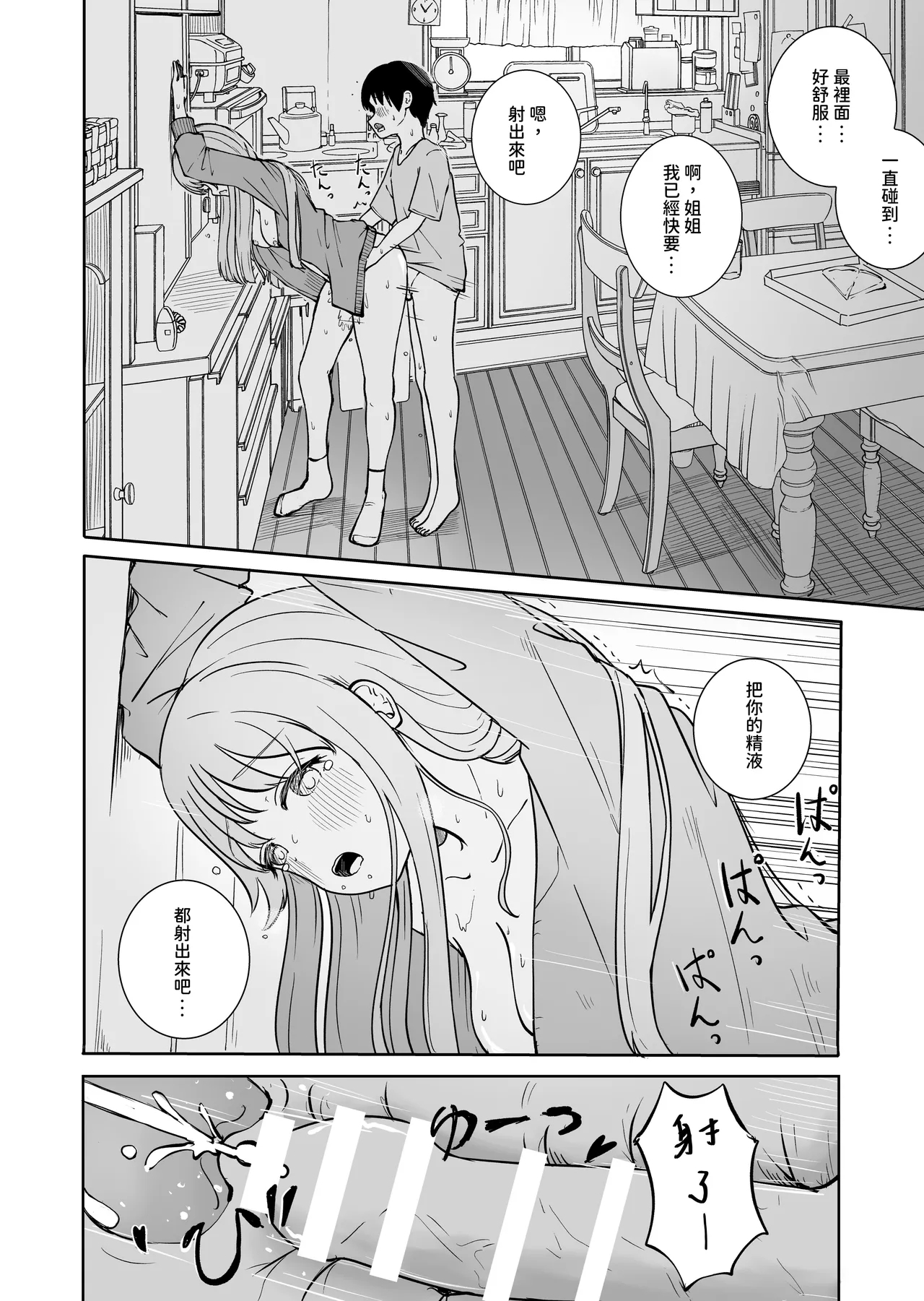Onee-chan to Futarikiri｜和姊姊二人獨處 - Page 32