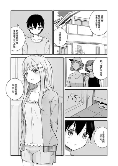 Onee-chan to Futarikiri｜和姊姊二人獨處 3