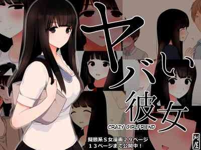Yabai Kanojo | 危險的她 1