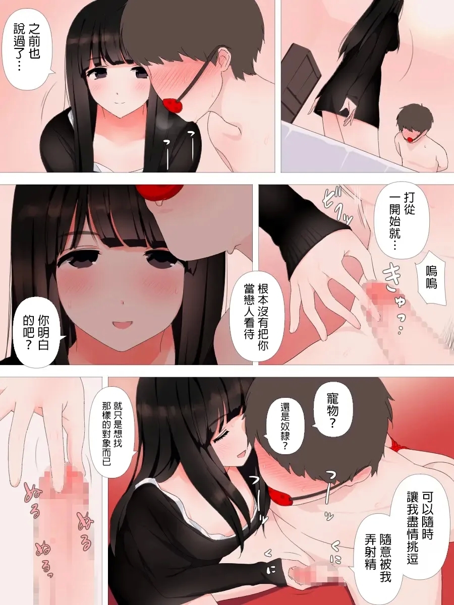 Yabai Kanojo | 危險的她 - Page 24