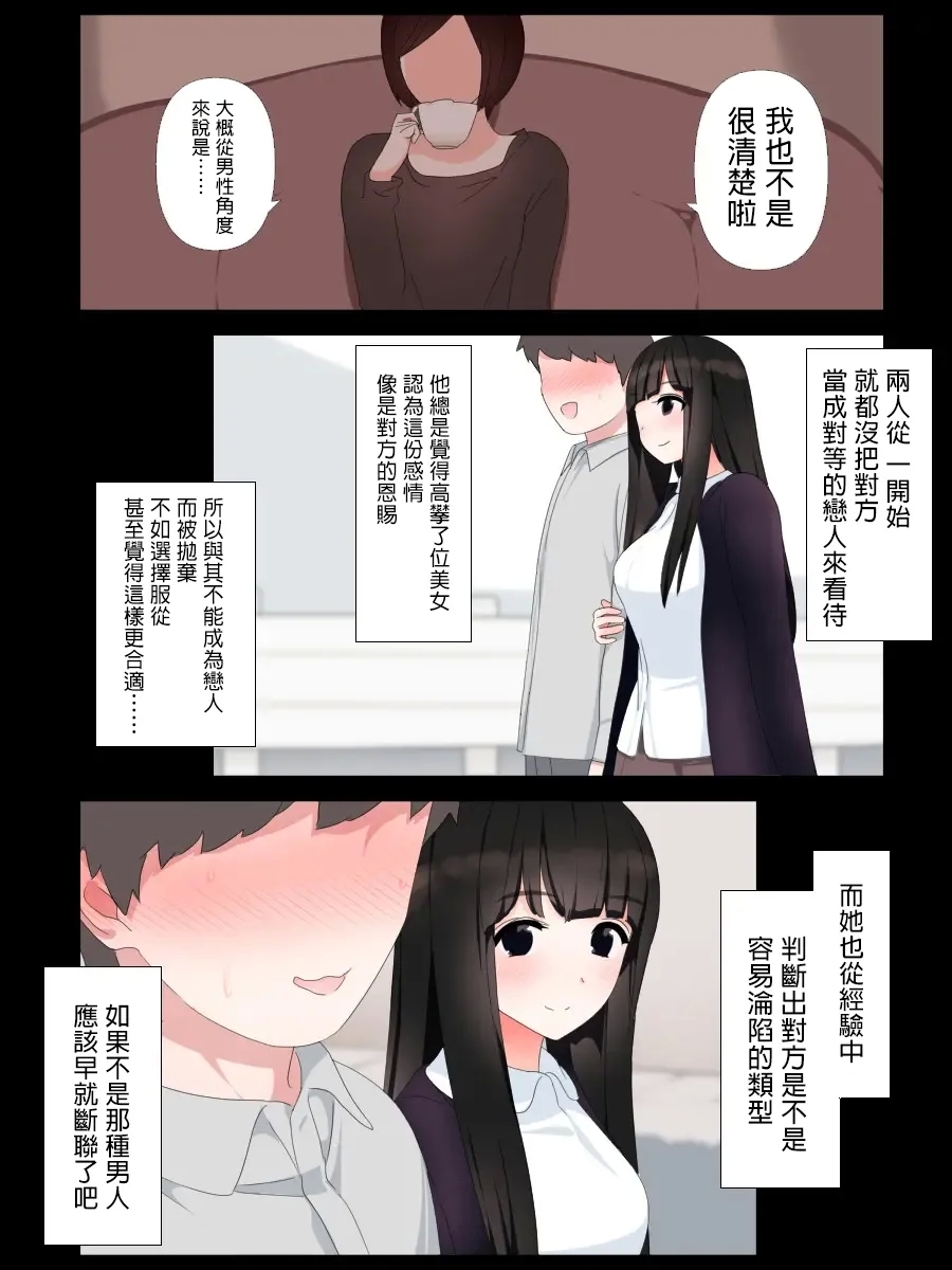 Yabai Kanojo | 危險的她 - Page 26