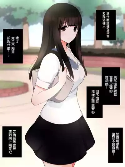 Yabai Kanojo | 危險的她 3