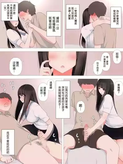 Yabai Kanojo | 危險的她 8