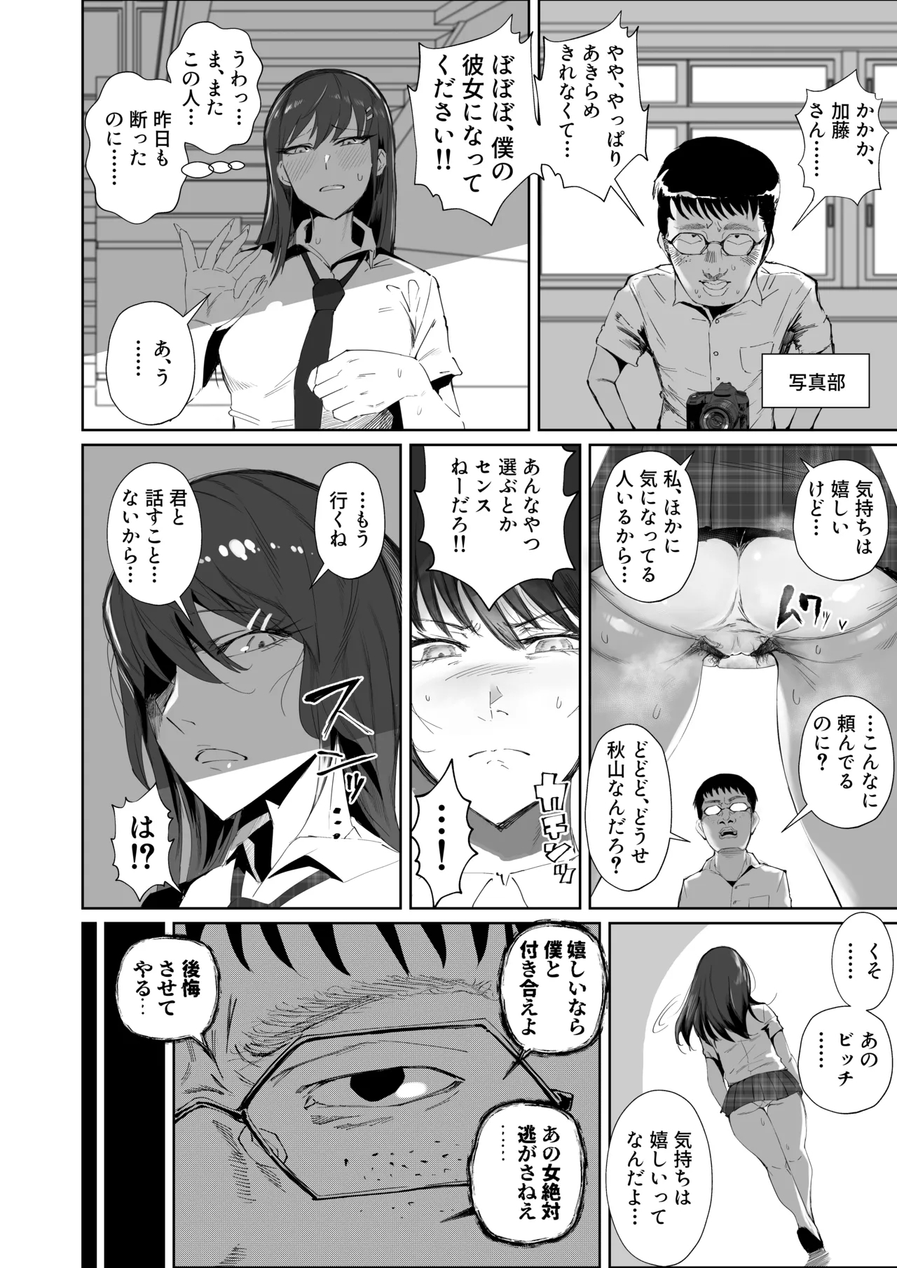 JK no Otoshikata - Page 13