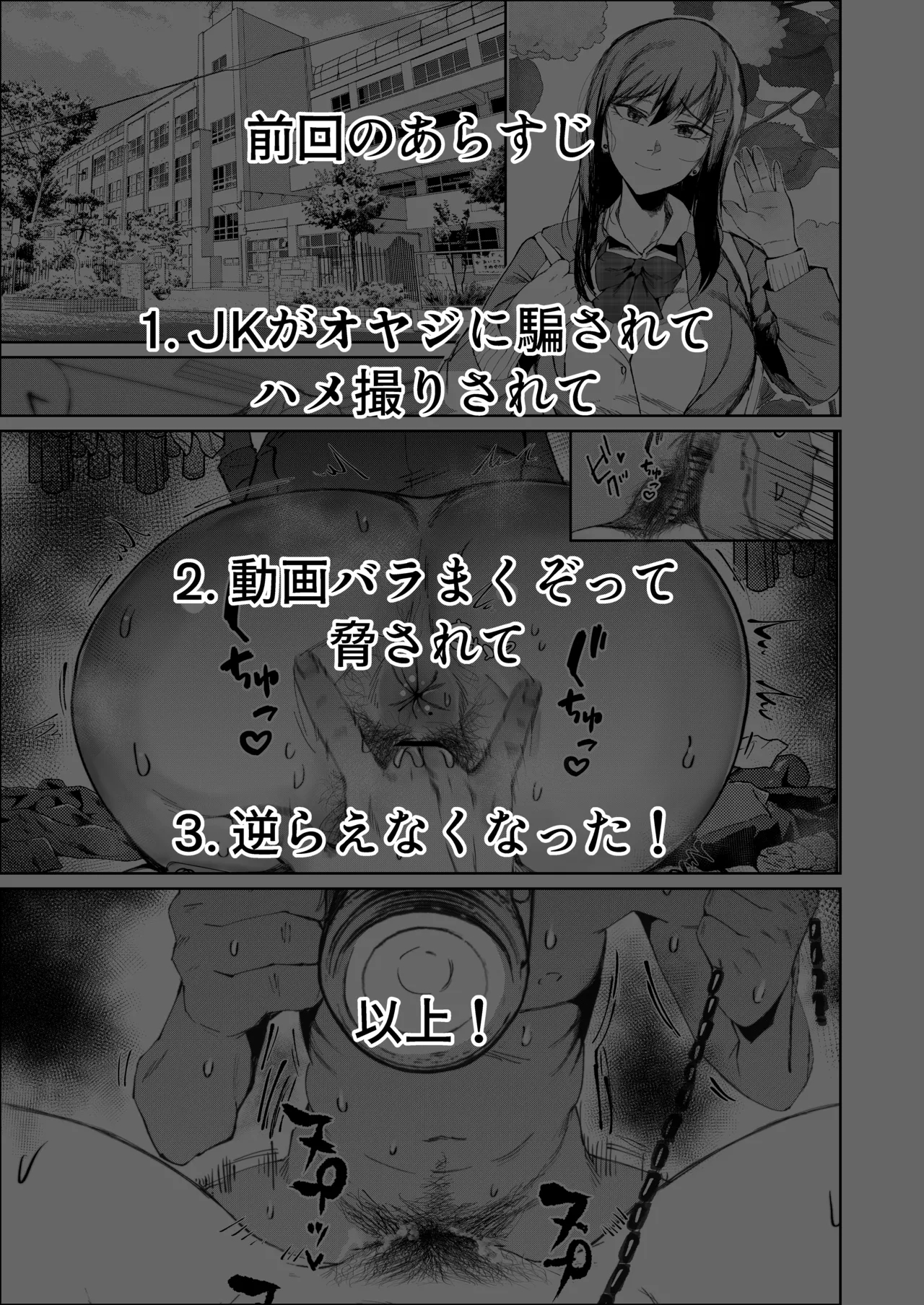JK no Otoshikata - Page 2