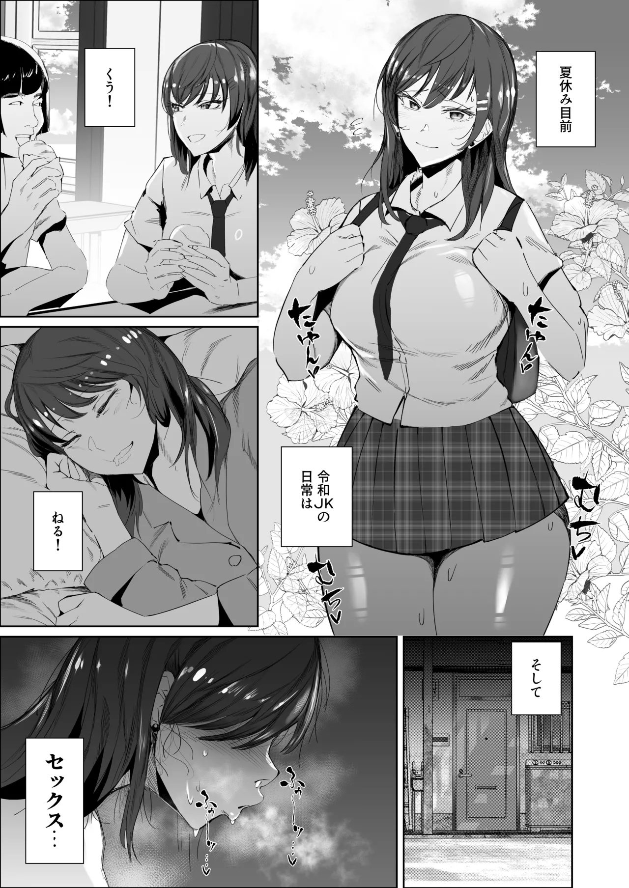JK no Otoshikata - Page 4