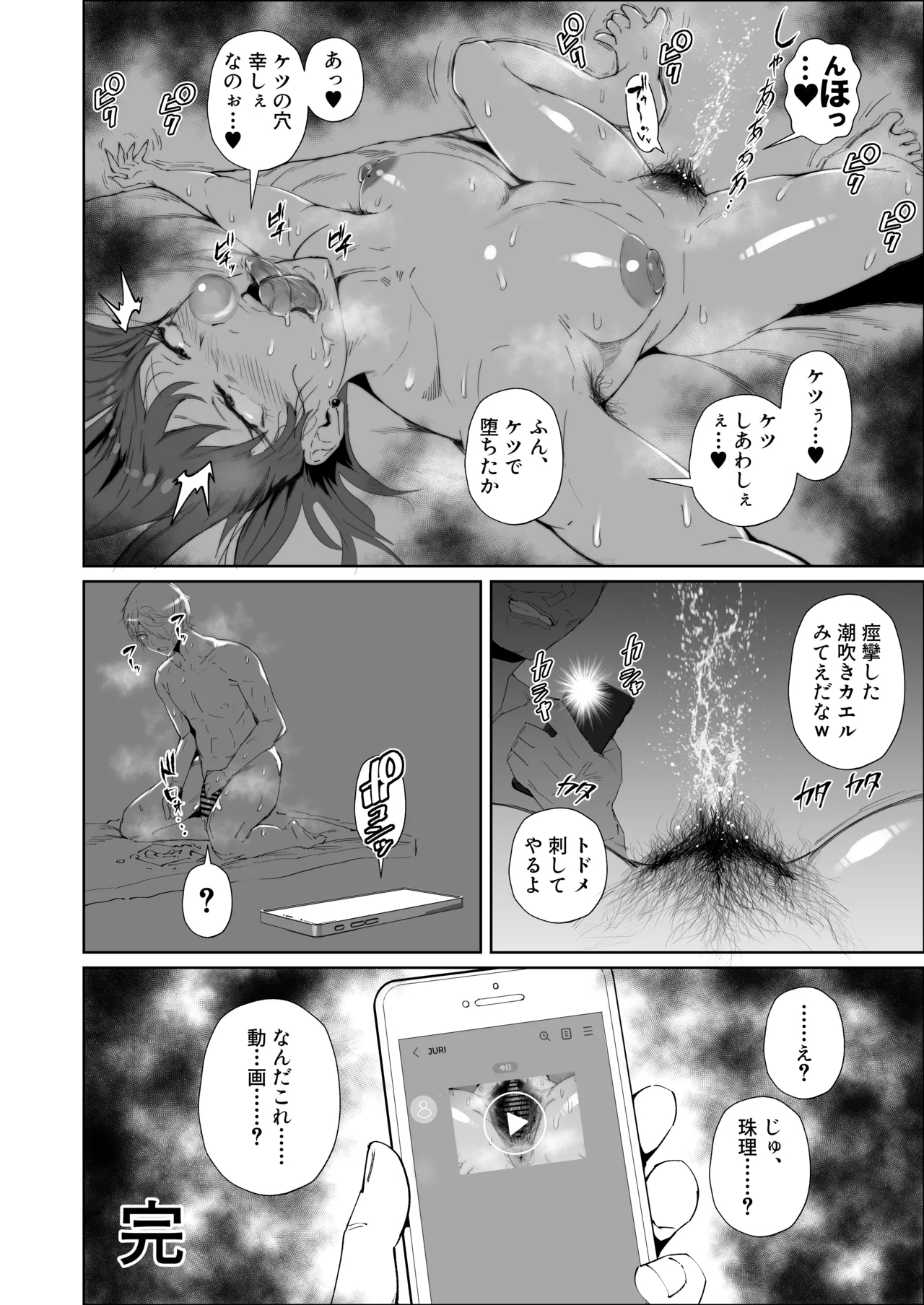 JK no Otoshikata - Page 55