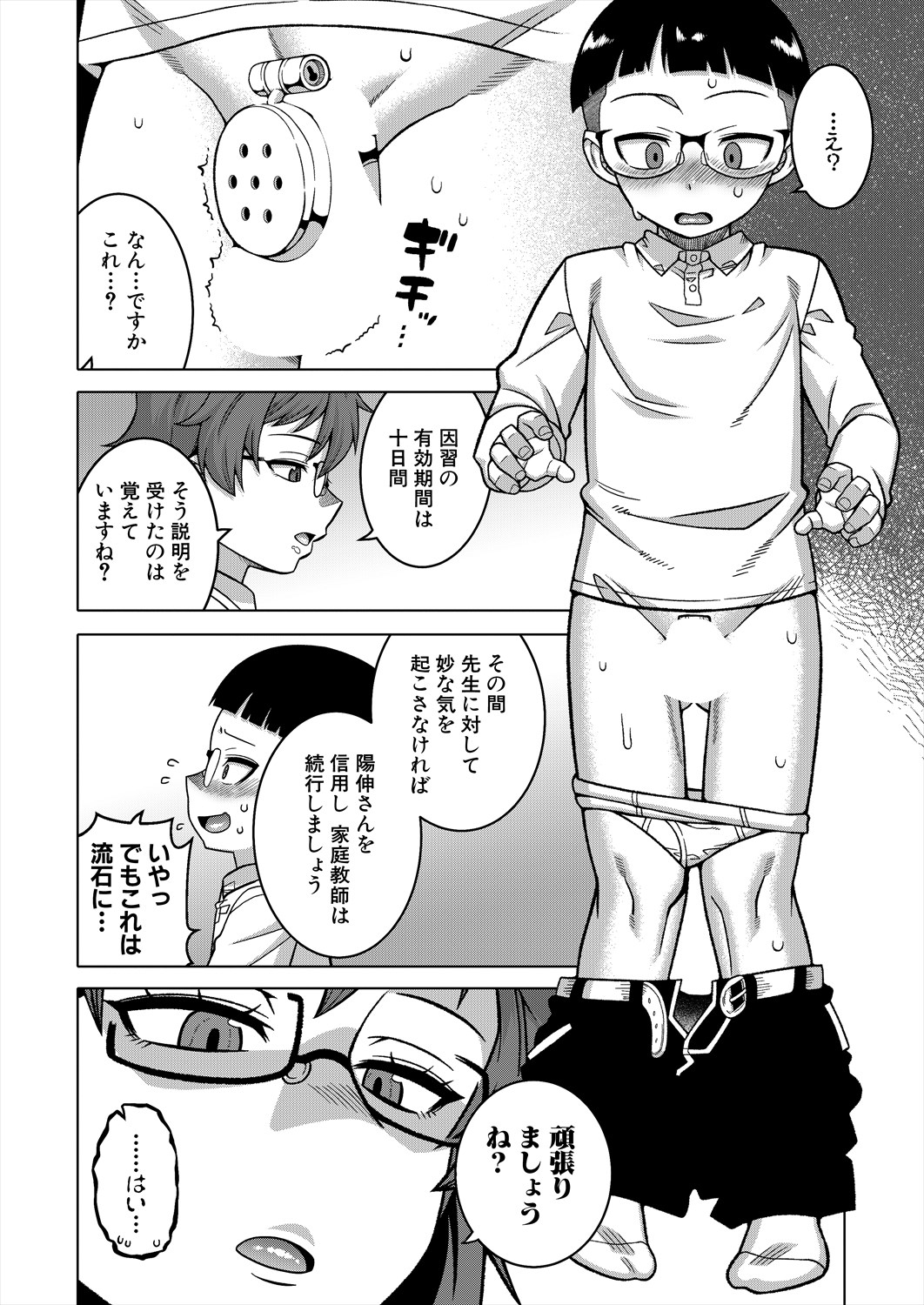 COMIC MILF 2025-08 Vol. 85 - Page 8