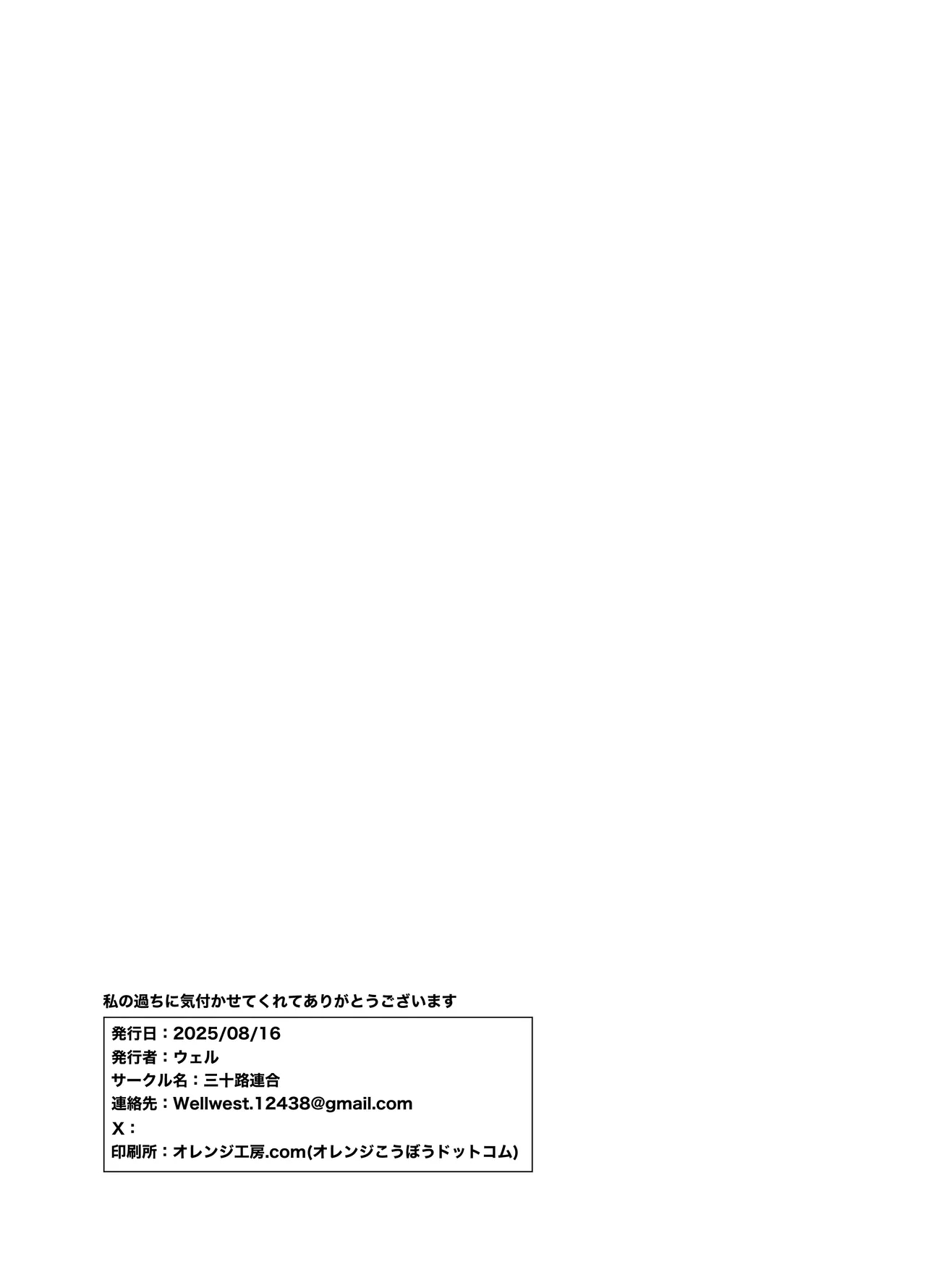 Watashi no Ayamachi ni Kizukasete kurete Arigatougozaimasu. Kouhen - Page 21