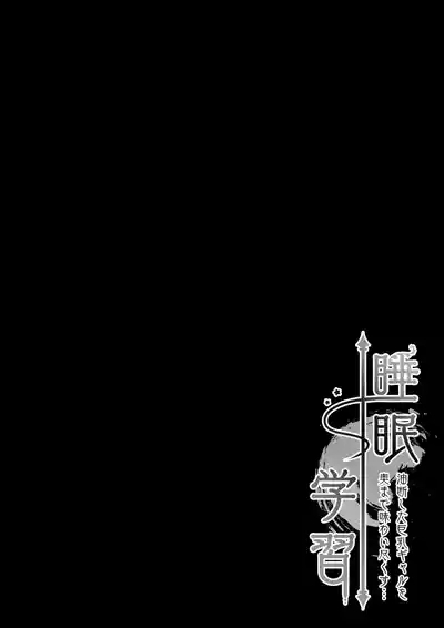 Suimin Gakushuu 5