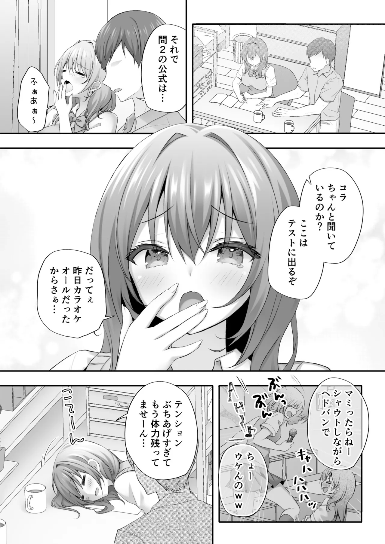 Suimin Gakushuu - Page 6