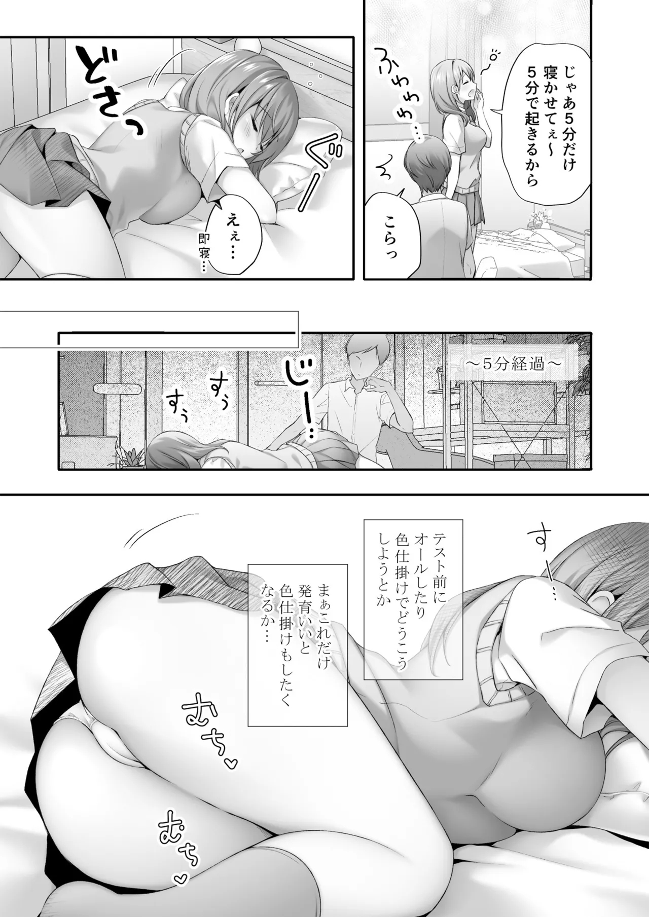 Suimin Gakushuu - Page 8