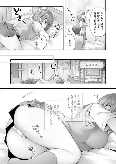 Suimin Gakushuu 8
