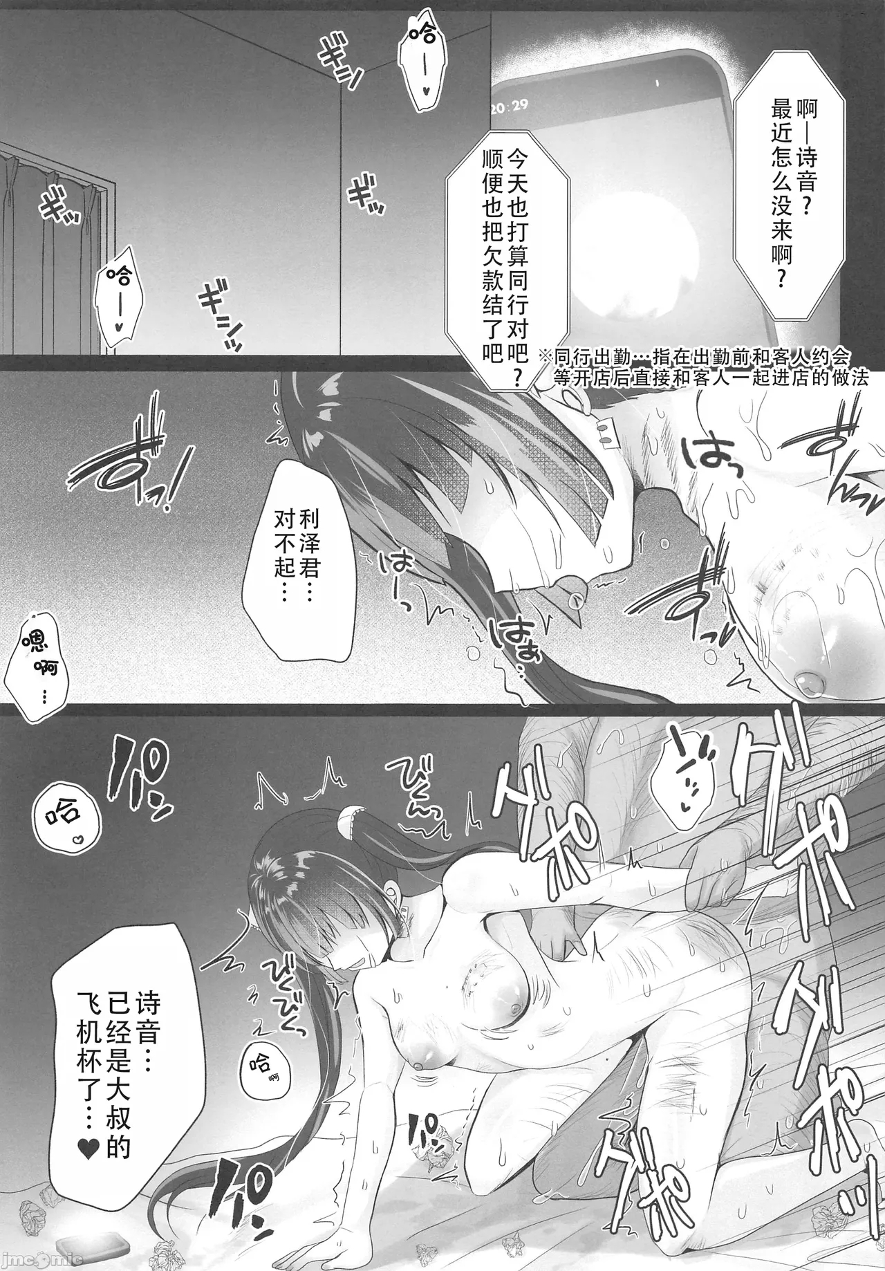 ホス狂立ちんぼメンヘラ女を催眠アプリで俺専用お〇んぽケースにする話（Chinese） - Page 15