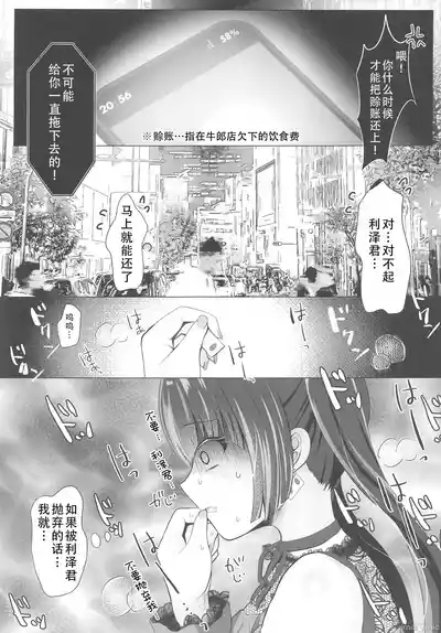 ホス狂立ちんぼメンヘラ女を催眠アプリで俺専用お〇んぽケースにする話(Chinese) 3