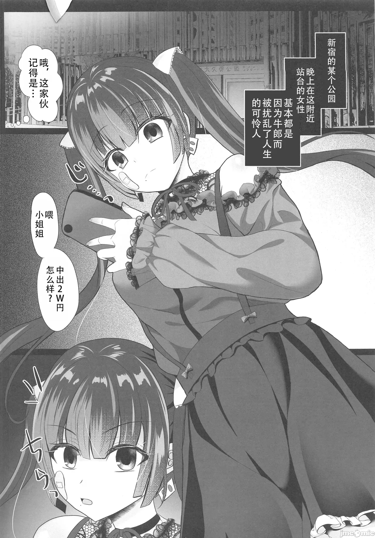 ホス狂立ちんぼメンヘラ女を催眠アプリで俺専用お〇んぽケースにする話（Chinese） - Page 4