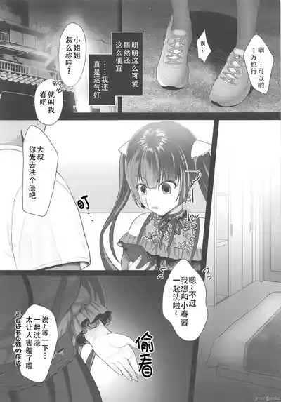 ホス狂立ちんぼメンヘラ女を催眠アプリで俺専用お〇んぽケースにする話(Chinese) 5