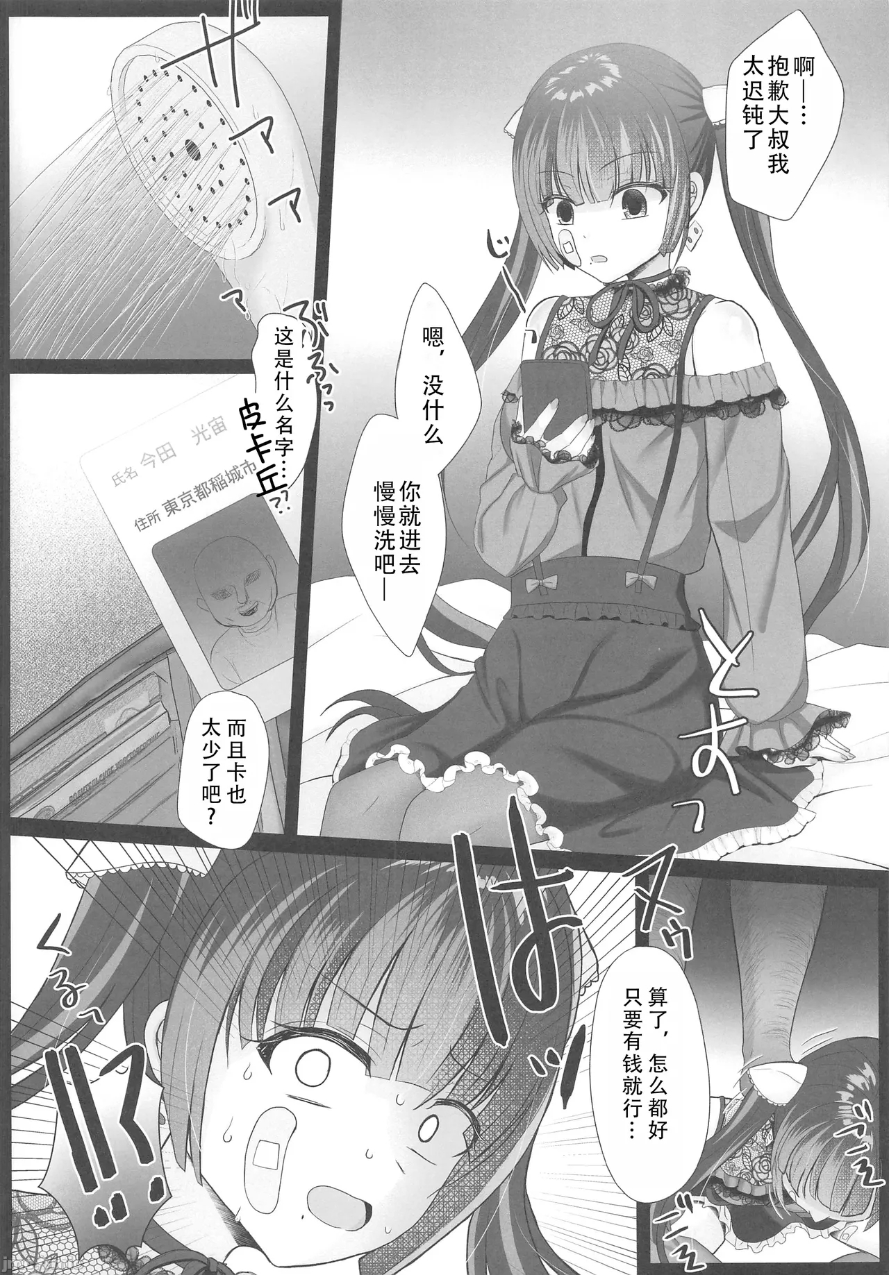 ホス狂立ちんぼメンヘラ女を催眠アプリで俺専用お〇んぽケースにする話（Chinese） - Page 6