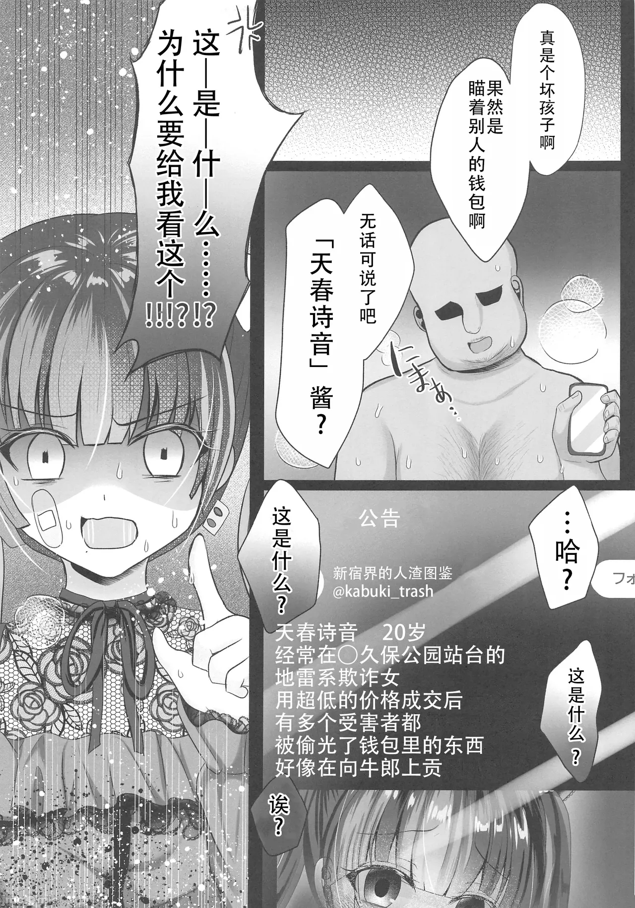 ホス狂立ちんぼメンヘラ女を催眠アプリで俺専用お〇んぽケースにする話（Chinese） - Page 7