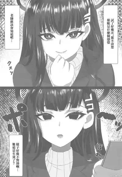 Rio Kaichou to Saimin Archive | 和莉音會長的催眠檔案 4
