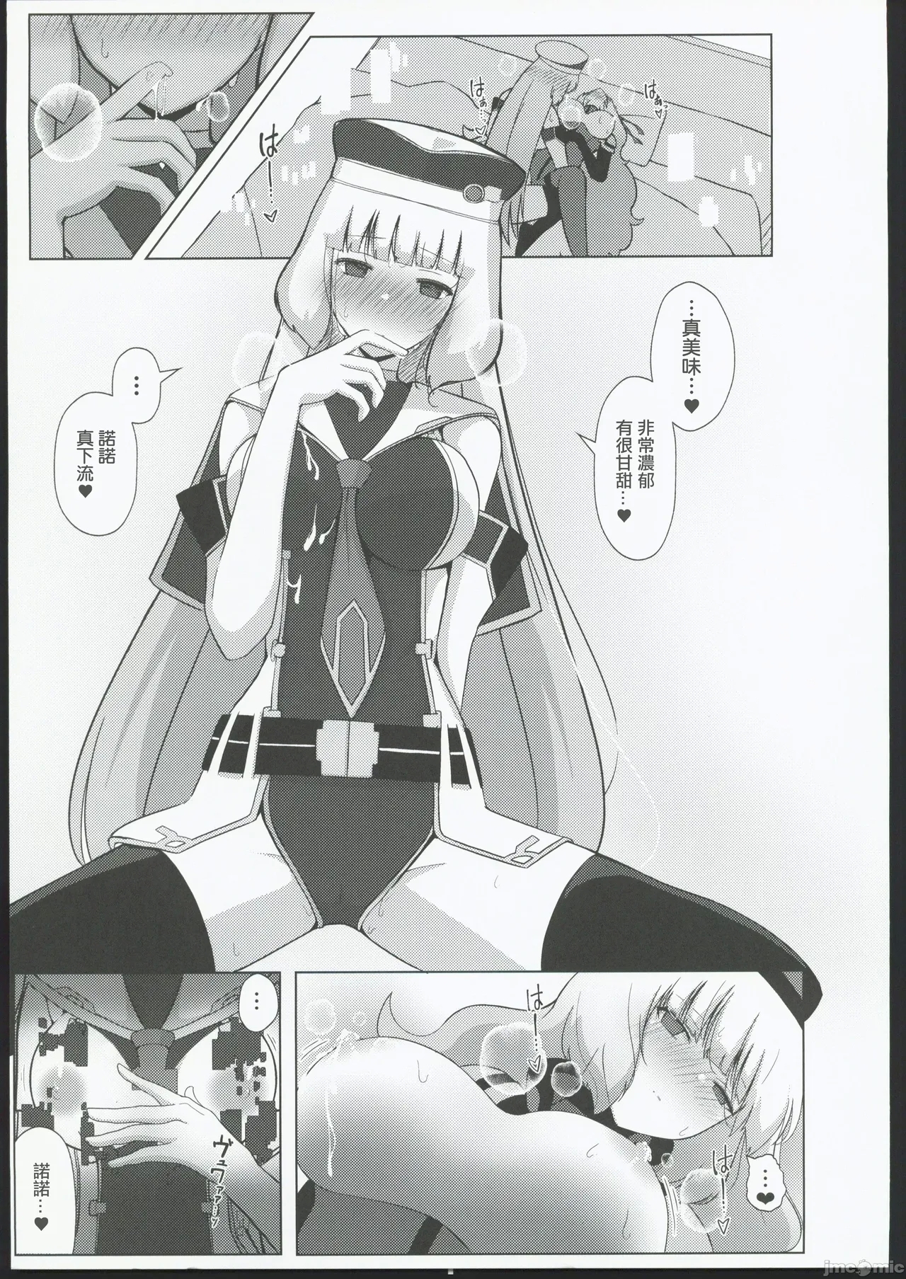 Nono to Sthesia ga Ecchi Suru Hon. | 諾諾和塞西婭做愛的本子 - Page 12