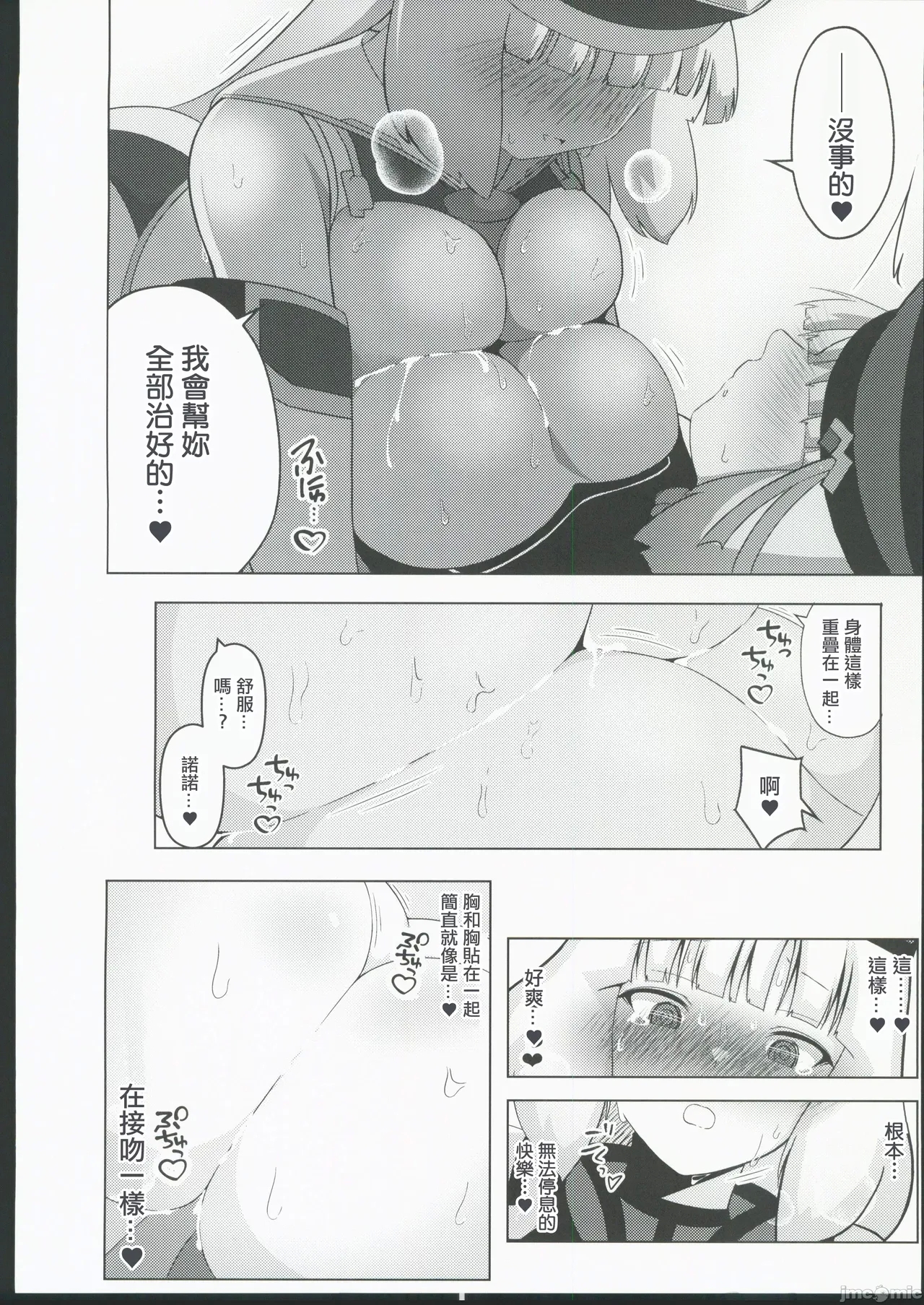 Nono to Sthesia ga Ecchi Suru Hon. | 諾諾和塞西婭做愛的本子 - Page 13