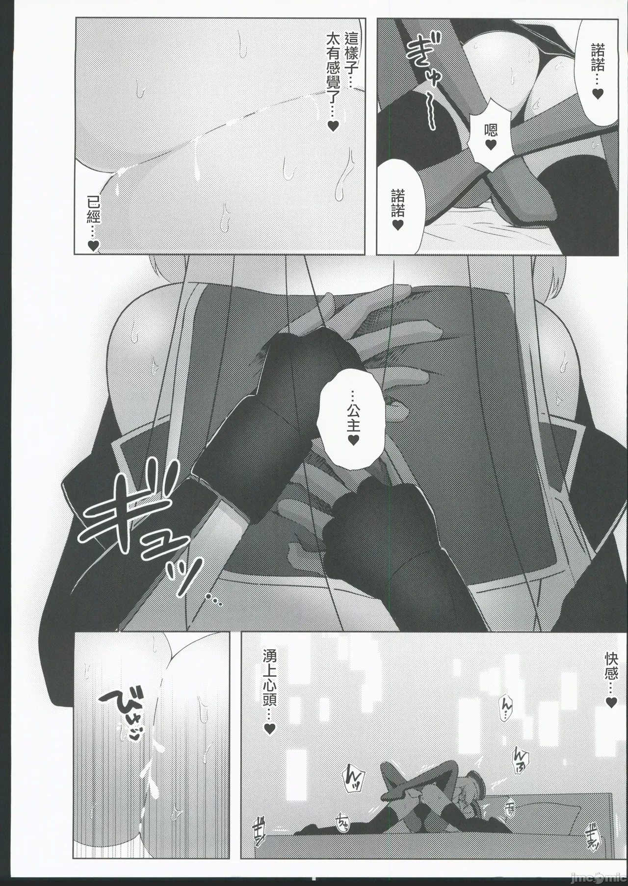 Nono to Sthesia ga Ecchi Suru Hon. | 諾諾和塞西婭做愛的本子 - Page 15